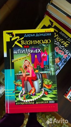 Книги детективы фантастика. Донцова, Данилова и др