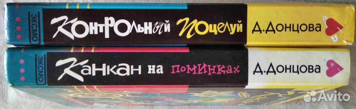 Дарья Донцова 2 книги