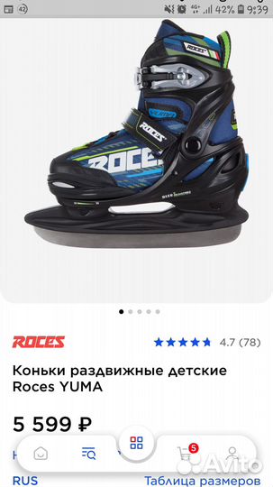 Коньки раздвижные 36-40 Roces