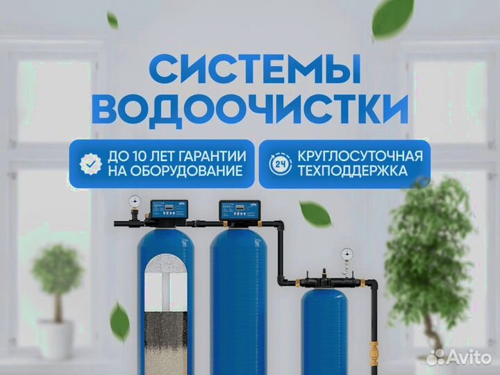 Фильтр для воды Обратный осмос