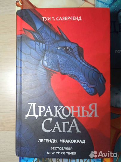Книги драконья сага