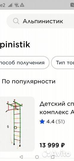 Детский спортивный комплекс Альпенистик новый