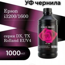 Уф чернила для Epson i3200(1л.)