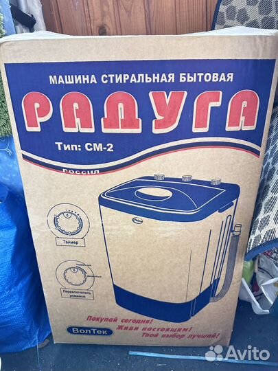 Стиральная машина Радуга