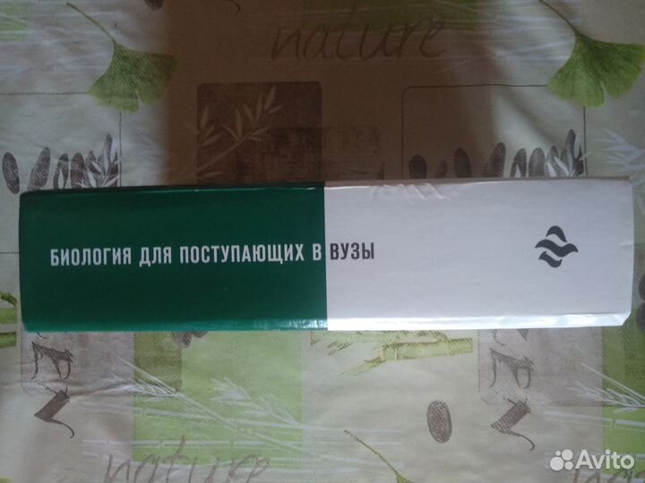 Биология для поступающих в вузы