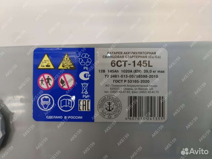 Аккумулятор 145Ач 1050А. Premium Тюмень. Магазин