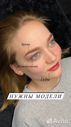 Перманентный макияж