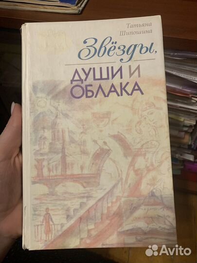 Звезды, души и облака