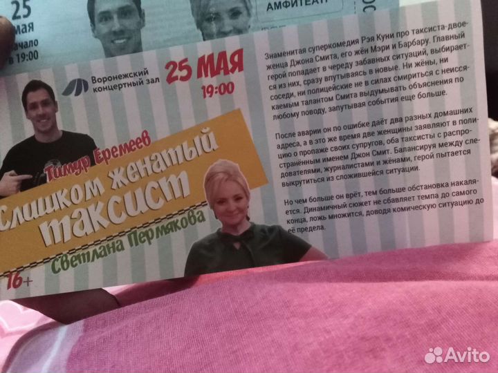 Билеты в амфитеатр