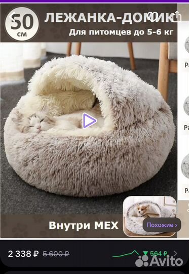 Закрытая лежанка для кошки, маленькой собачки