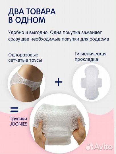 Одноразовые послеродовые трусики joonies