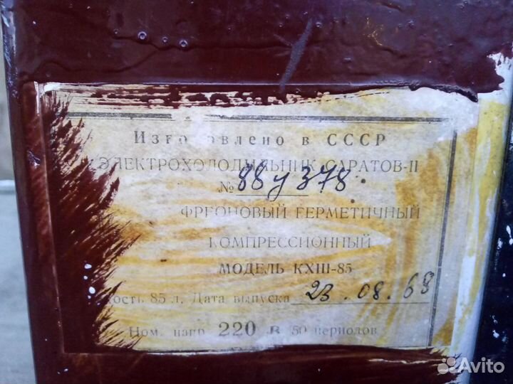 Холодильник раритет