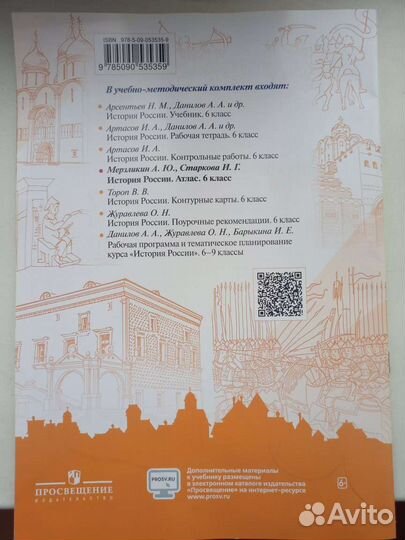 Атлас История России 6 История древнего мира 5