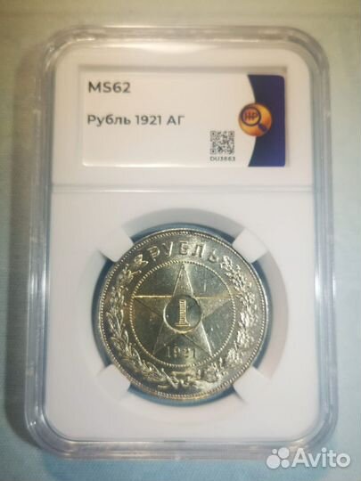 1 рубль 1921