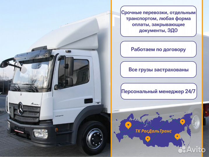 Междугородние перевозки по стране от 300км