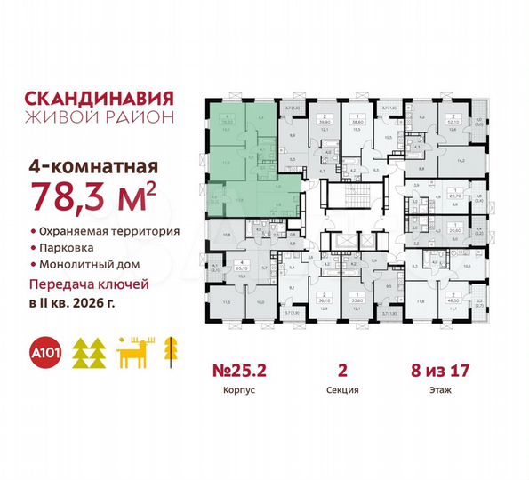 4-к. квартира, 78,3 м², 8/17 эт.