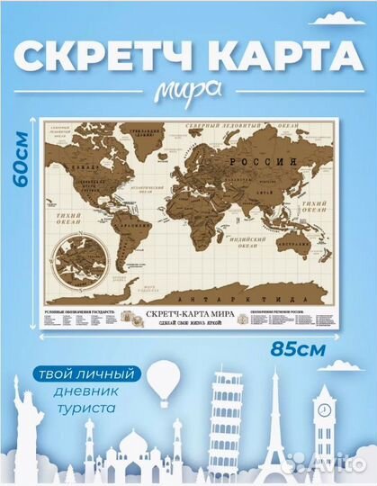 Скретч карта мира
