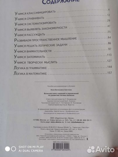 Большая книга логика малыша