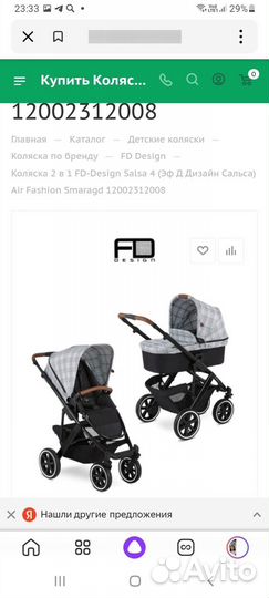 Коляска 2 в 1 FD Dedign Salsa4