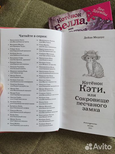 Книги Дэйзи Медоус серии Лес дружбы