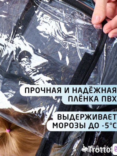 Дождевик на прогулочную коляску