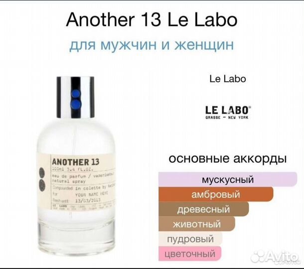 Le labo Another 13