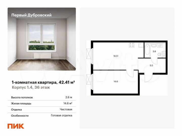 1-к. квартира, 42,4 м², 36/38 эт.