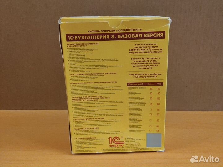 1С Бухгалтерия 8, базовая коробочная версия