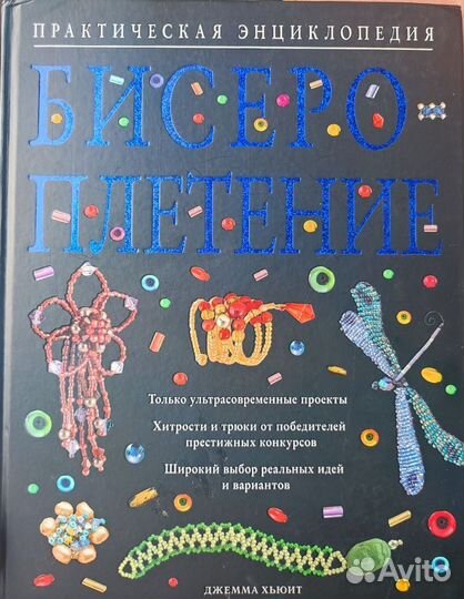 Бисероплетение