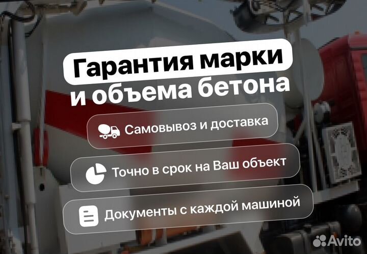 Бетон