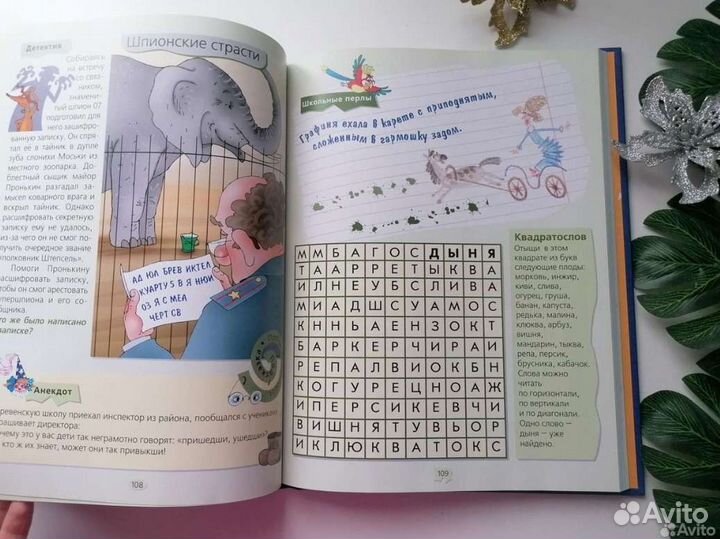 Большая книга для развития ребенка