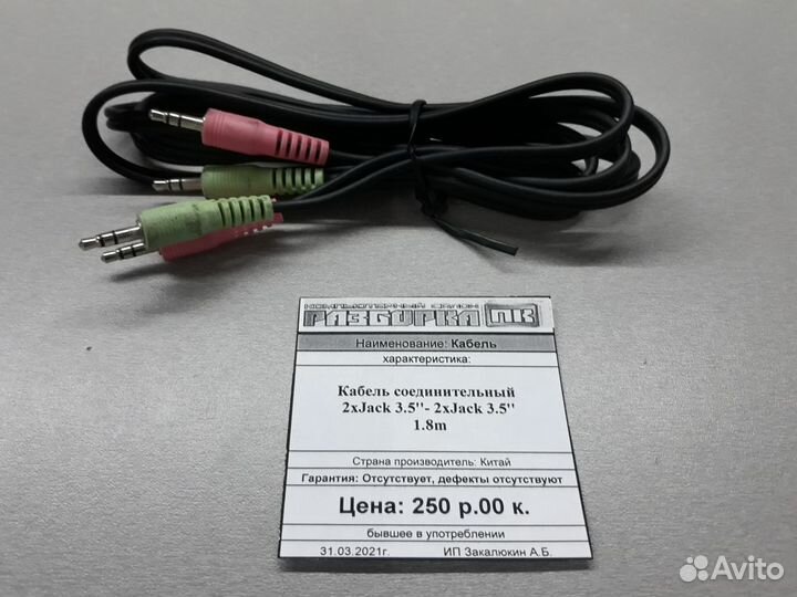 Кабель 2х AUX Jack 3,5'' 1.8м