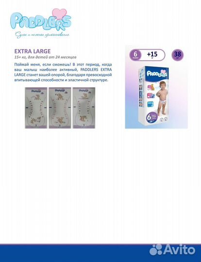 Paddlers детские подгузники jumbo