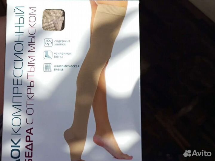 Компрессионные чулки 1 класс 5 размер