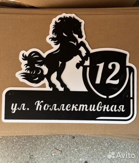 Адресная табличка металлическая