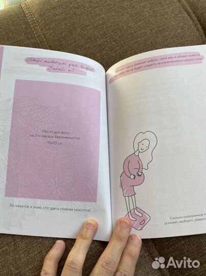 Ежедневник будущей мамы