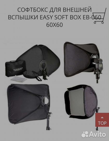 Софтбокс Mircopro EB-060