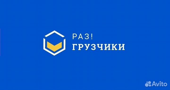 Грузчики с ежедневными выплатами. Свободный график