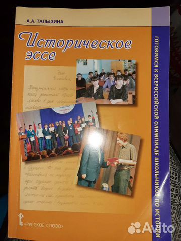 Историческое эссе Талызина