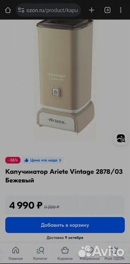 Капучинатор Ariete