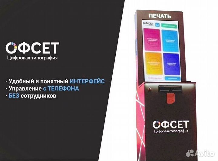 Готовый бизнес Офсет