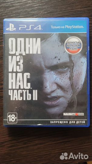 Одни из нас часть 2 PS4