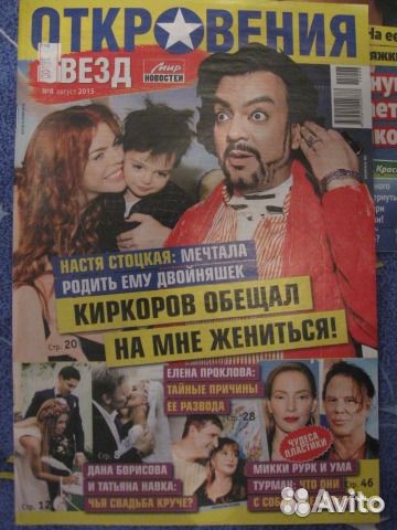 Журналы Невыдуманные истории, Тайны звезд