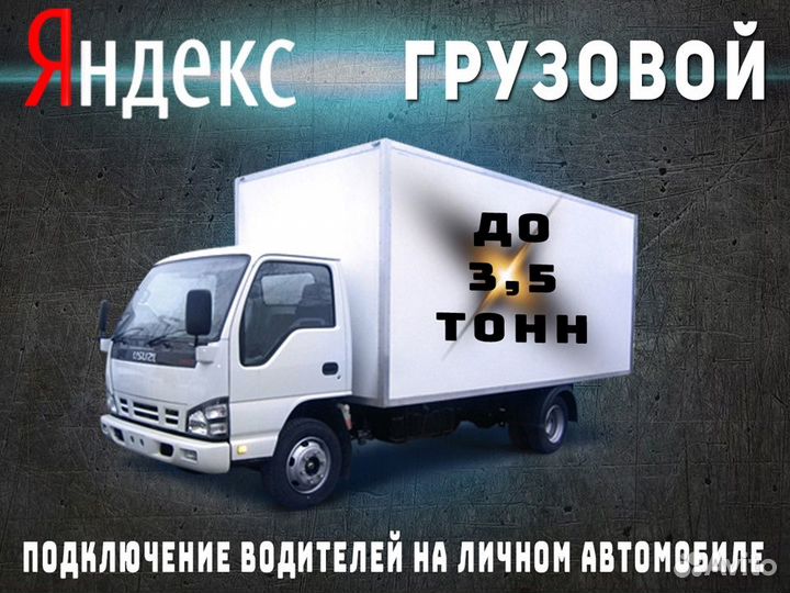 Ищем водителя со своим грузовым автомобилем