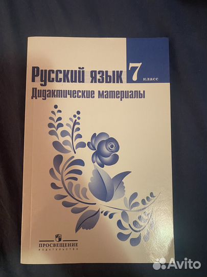 Русский язык 7класс дидактические материалы