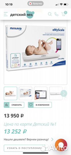 Детские электронные весы miniland