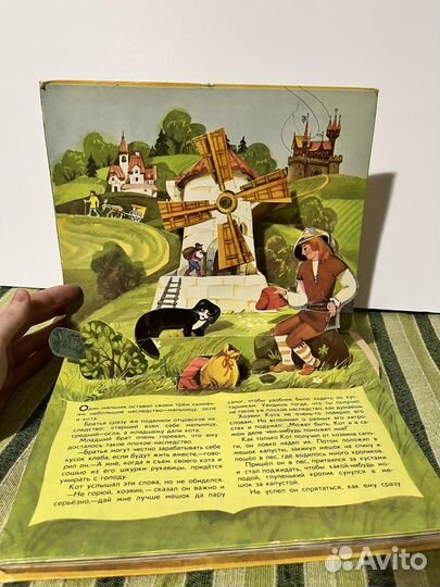 Обьемная книга Кот в сапогах 1986