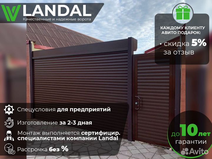 Автоматические роллетные ворота