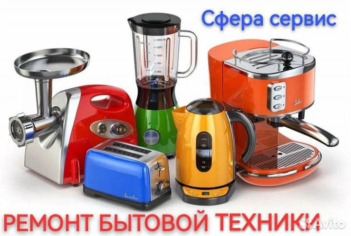 Ремонт бытовой техники