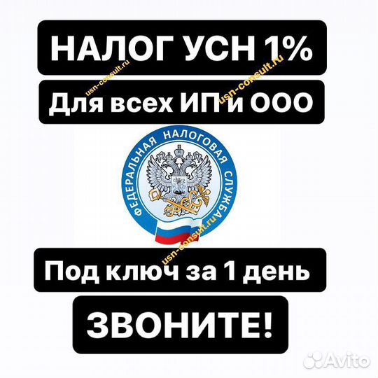 УСН 1 процент